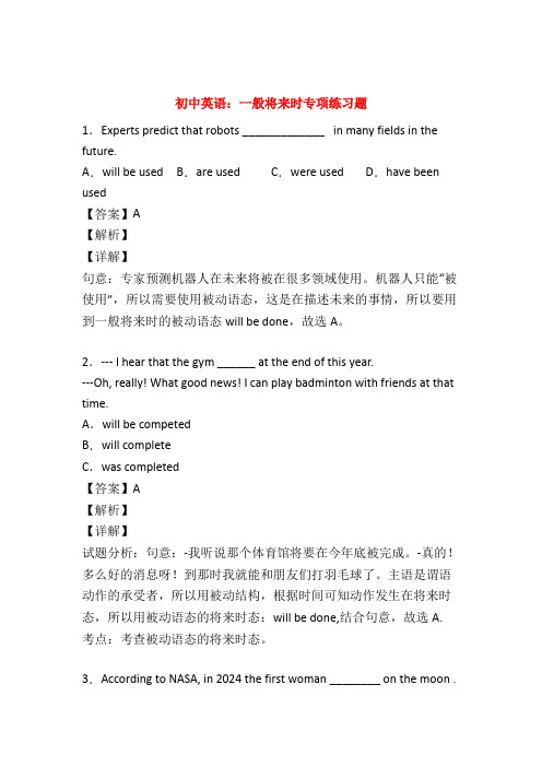 最新最新中考英语一般将来时练习题及答案50题