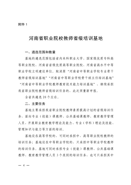 河南省职业院校教师省级培训基地申报要求、申报书