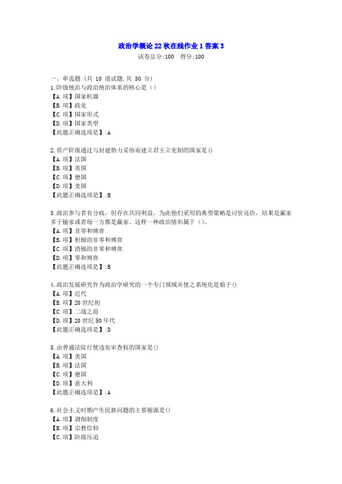 东北师范-政治学概论22秋学期在线作业1-[学习资料]-答案3