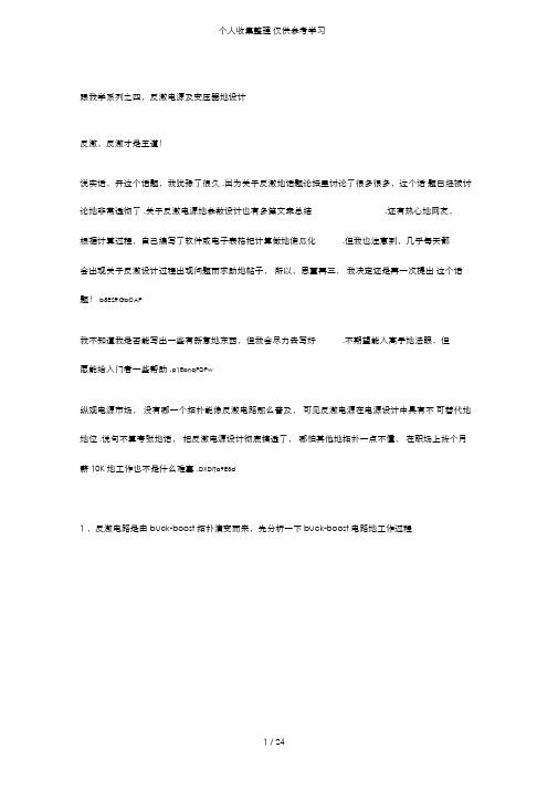 跟我学系列之四反激电源及变压器设计实施方案