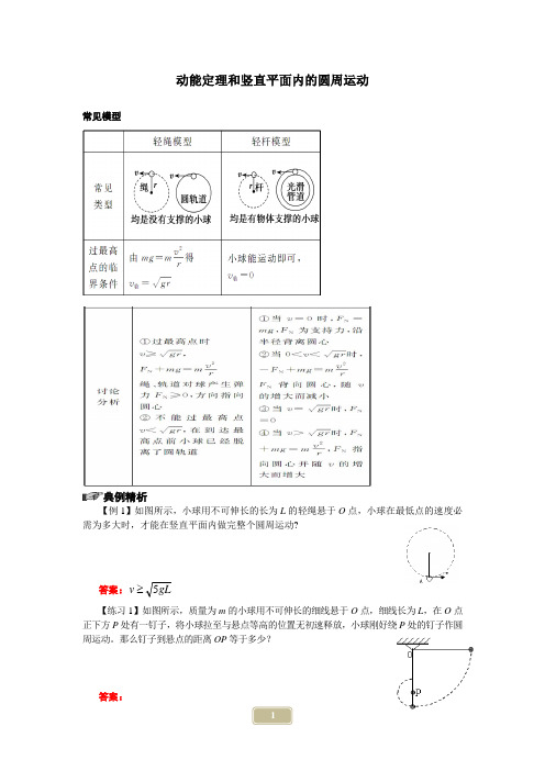 动能定理和竖直平面内的圆周运动