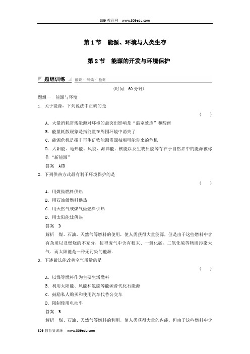 2018_2019学年高中物理第6章能源与可持续发展6.1能源、环境与人类生存6.2能源的开发与环境