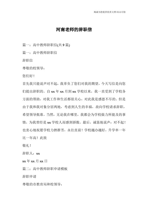 河南老师的辞职信