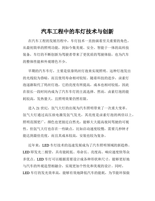 汽车工程中的车灯技术与创新