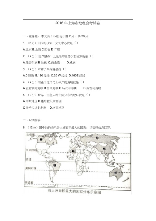 2016年上海市地理会考试卷