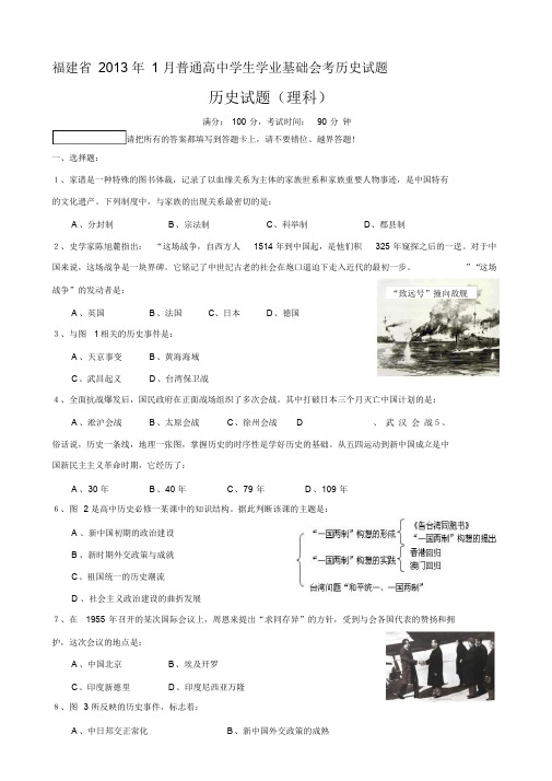 新编(最新修改版)福建省1月普通高中学生学业基础会考历史试题、答题卡、标准答案模板名师精品资料