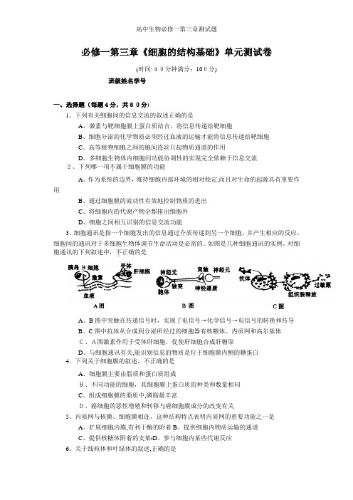 高中生物必修一第三章测试题