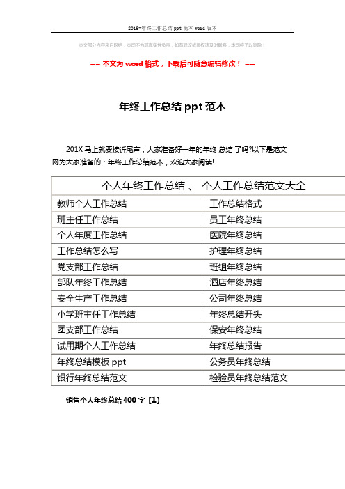 2019-年终工作总结ppt范本word版本 (9页)