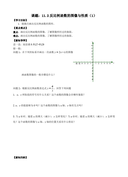 11_2反比例函数的图像与性质(1)xxg