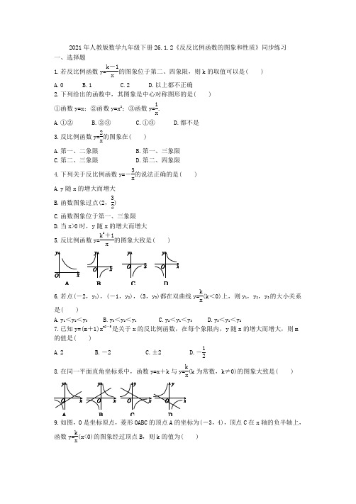 2021年人教版数学九年级下册26.1.2《反反比例函数的图象和性质》同步练习(含答案)