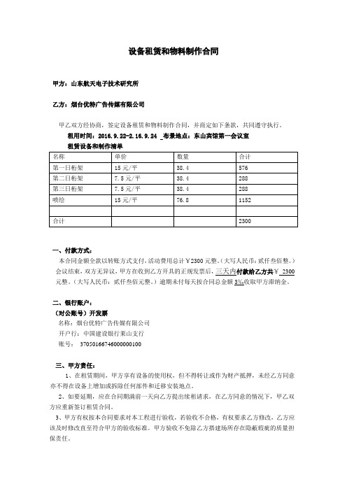 (完整)活动设备租赁和物料制作合同合同书