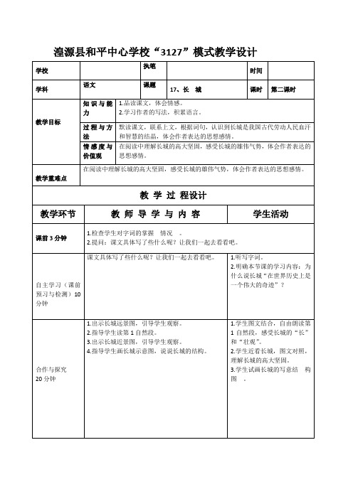 17.长城第二课时教案