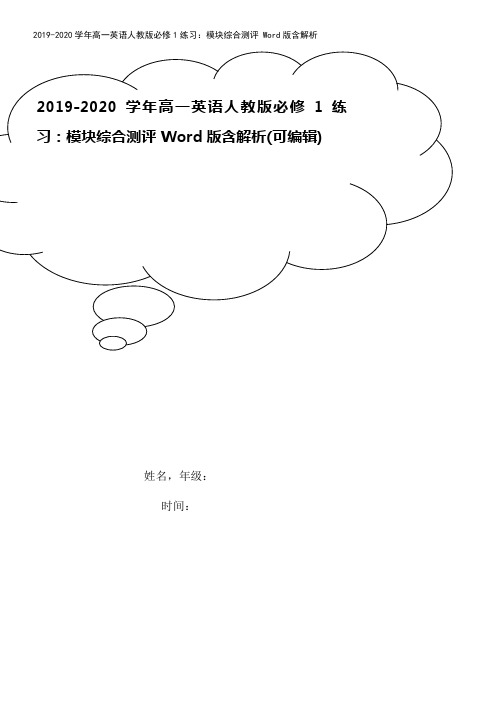 2019-2020学年高一英语人教版必修1练习：模块综合测评 Word版含解析