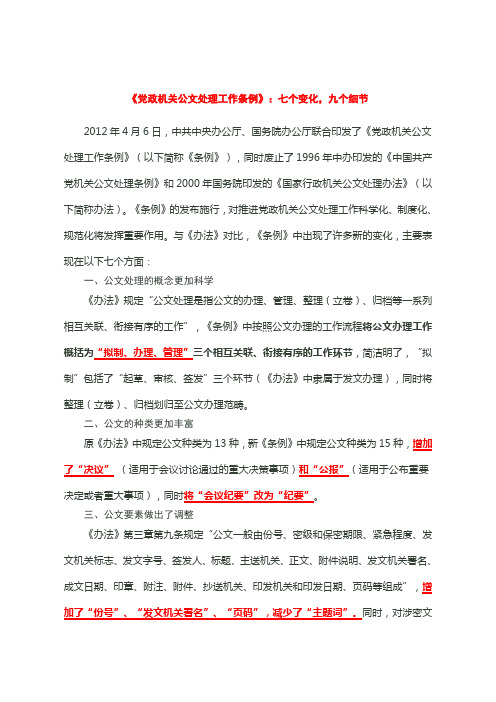 2012年《党政机关公文处理工作条例》全文