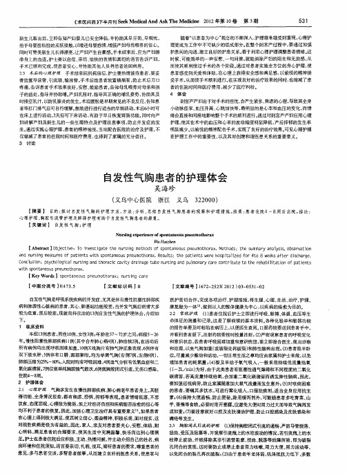 自发性气胸患者的护理体会