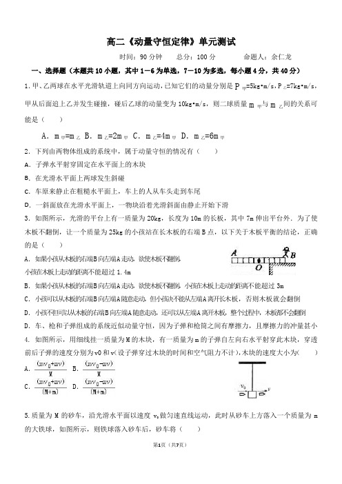 高二物理《动量守恒定律》单元测试(含答案、答题卡)