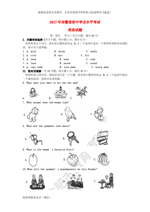 安徽省2017年中考英语真题试题(含答案)