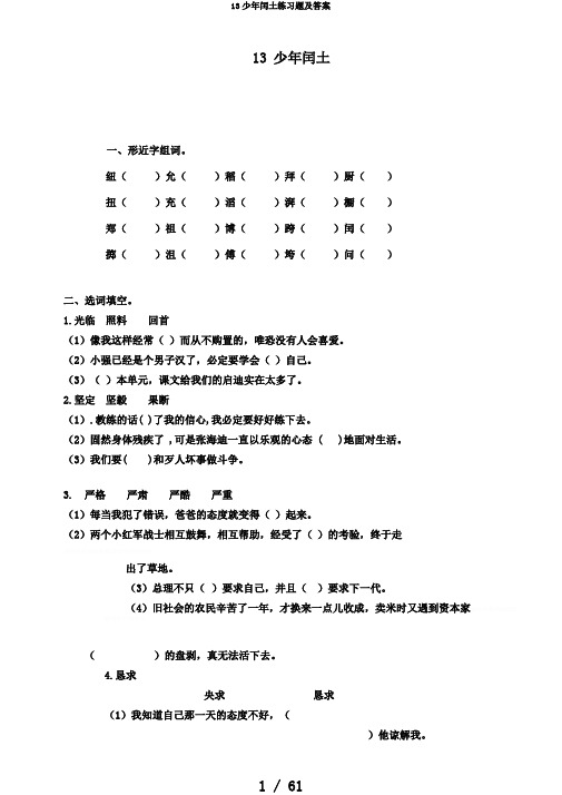 13少年闰土练习题及答案