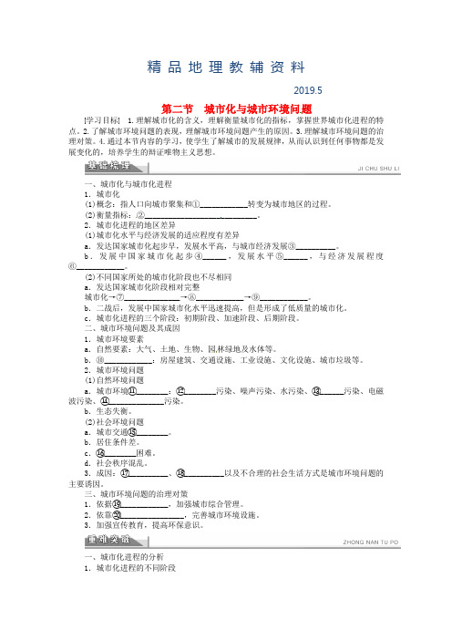 2019【人教版】高中地理选修四：1.2《城市化与城市环境问题》学案(含答案解析)