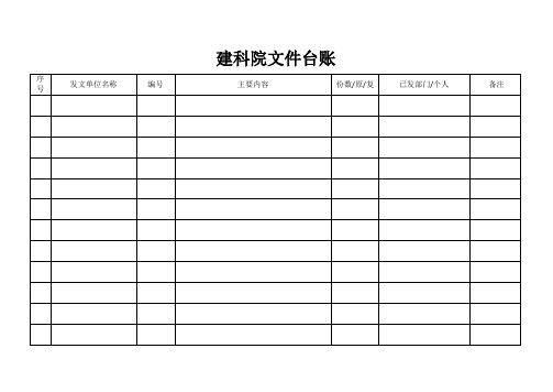 收、发文簿表格