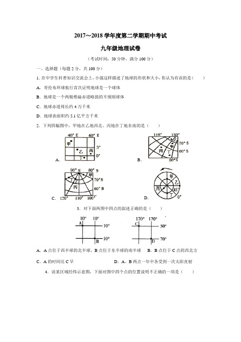 广东省揭阳市揭西县2019届九年级下学期期中考试地理试题(附答案)$849767