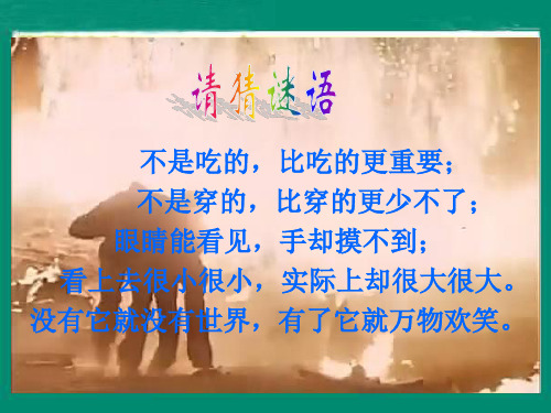 人教版小学三年级下册语文:21 太阳(2)