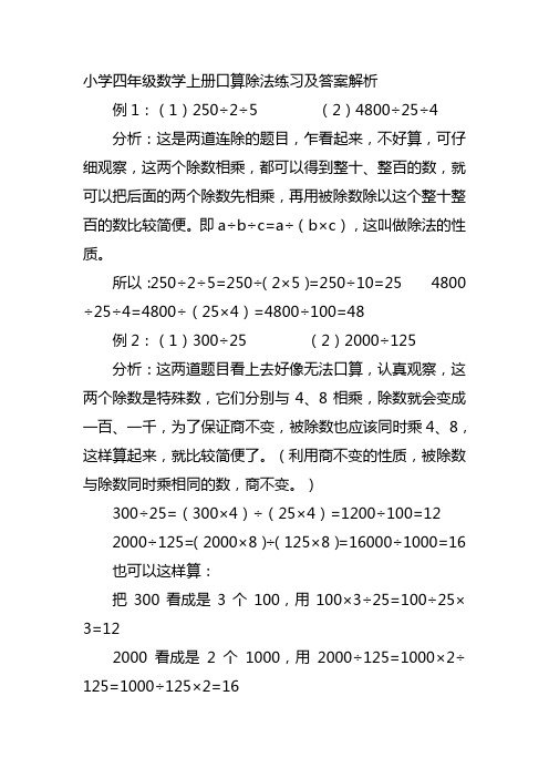 四年级数学上册口算除法题练习及答案