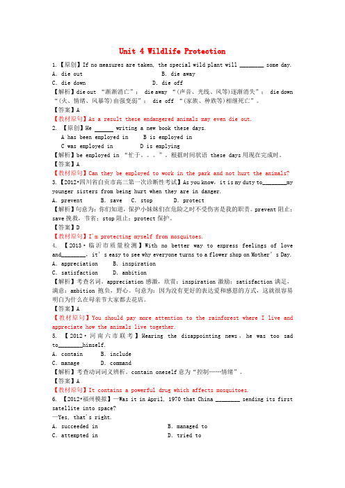 高中英语 unit 4 wildlife protection单元测试 新人教版必修2