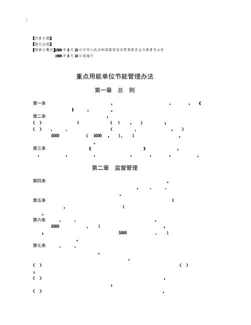 重点用能单位节能管理办法