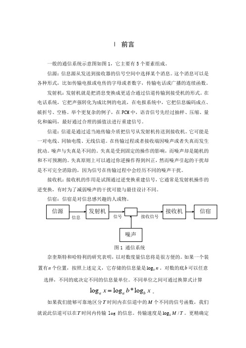 噪声下的通信(香农)  翻译