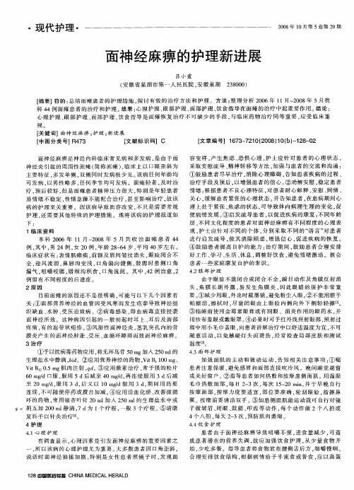 面神经麻痹的护理新进展
