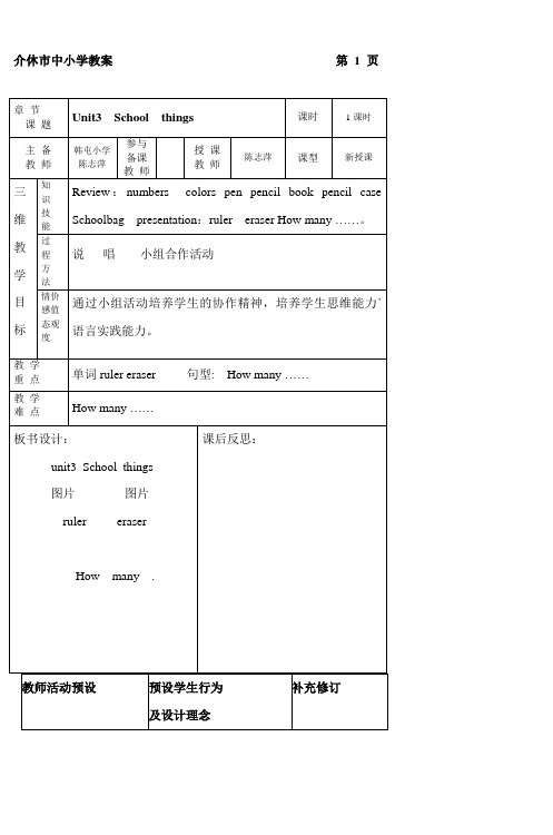 介休市中小学教案第1页