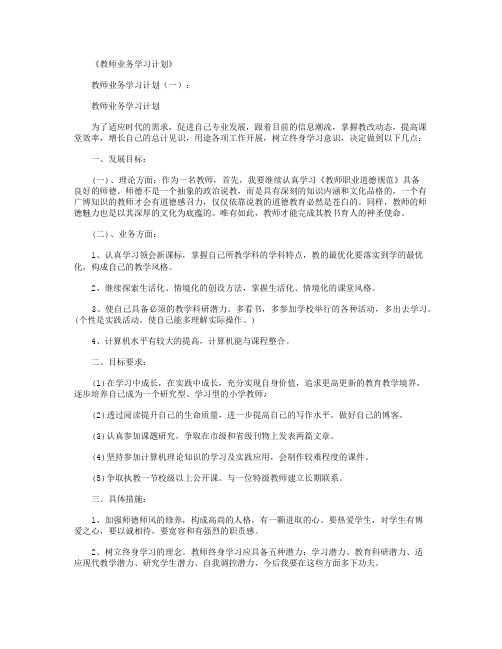 教师业务学习笔记(精选8则)