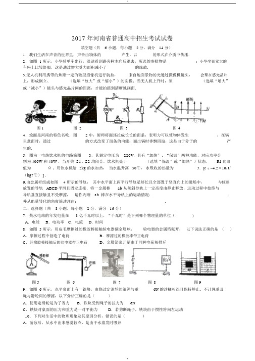 2017年河南省普通高中招生考试试卷(物理)含答案word