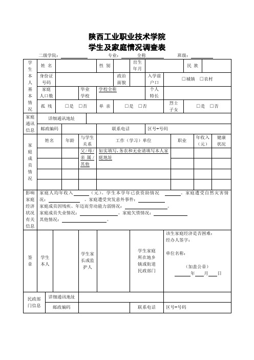 家庭经济情况调查表