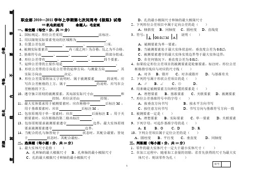 形位公差公差原则试题