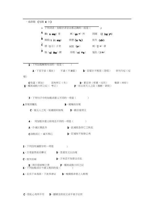 语文必修五+第三专题《报任安书》同步练习+.doc