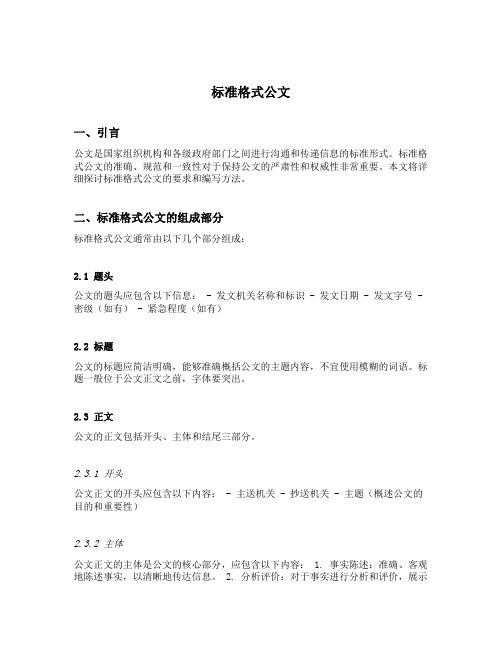 标准格式公文