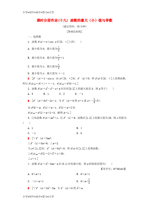 配套K122018年秋高中数学 课时分层作业19 函数的最大(小)值与导数 新人教A版选修1-1