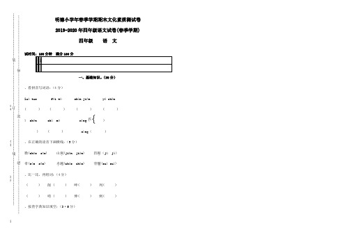 2019-2020年四年级语文试卷(春季学期)