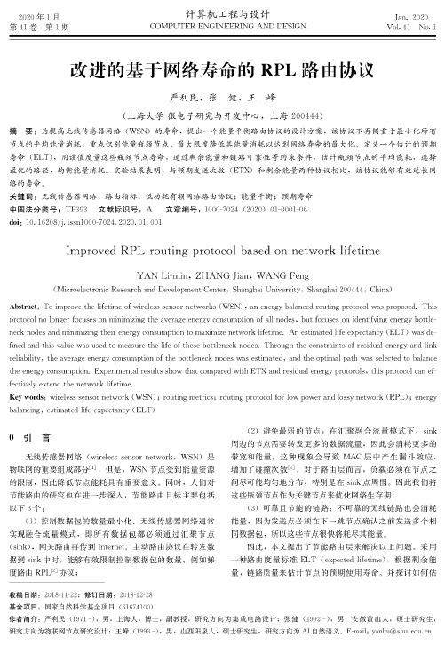 改进的基于网络寿命的rpl路由协议