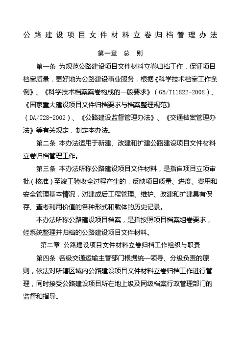 关于印发公路建设项目文件材料立卷归档管理办法的通知交办发号