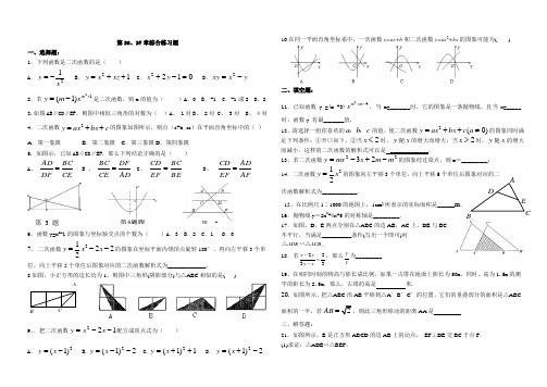 九年级数学二次函数与相似月考题