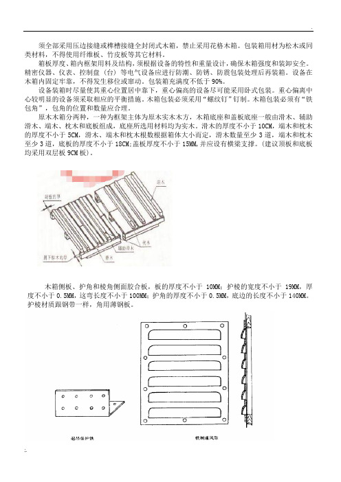 出口产品木箱包装要求