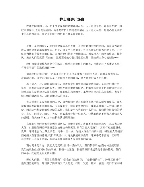 护士演讲开场白