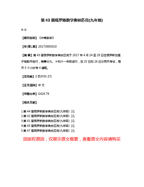 第43届俄罗斯数学奥林匹克(九年级)