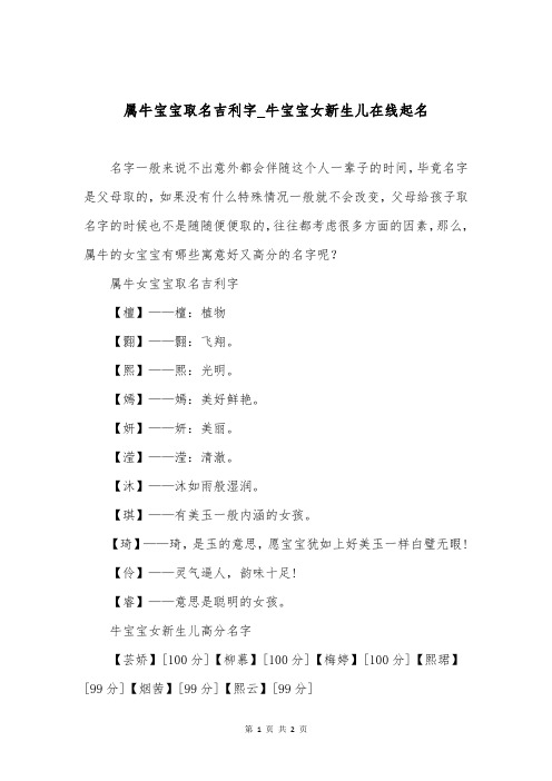 属牛宝宝取名吉利字_牛宝宝女新生儿在线起名