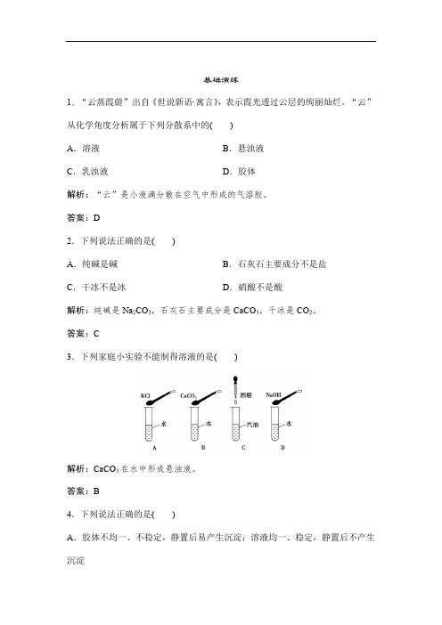 人教版必修一同步练习：分散系及其分类(含答案)