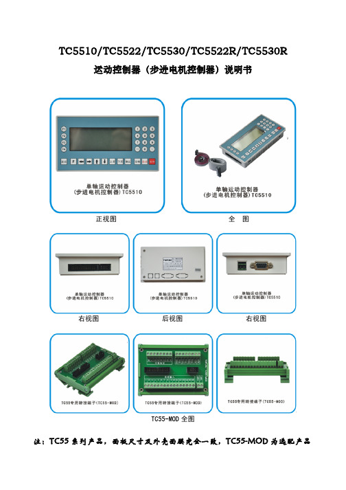 TC55说明书(新)