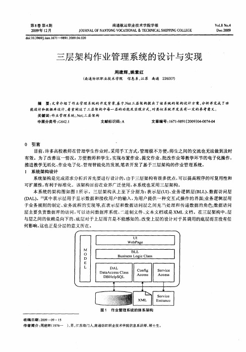 三层架构作业管理系统的设计与实现